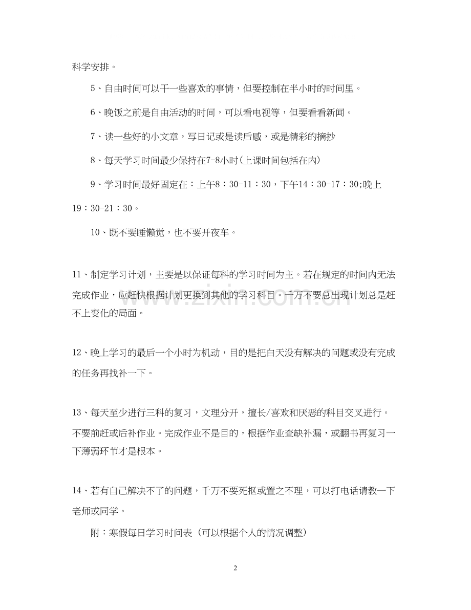 高三学习计划范文600字.docx_第2页