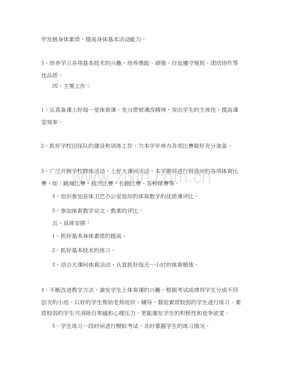 体育老师工作计划5篇.docx_第2页