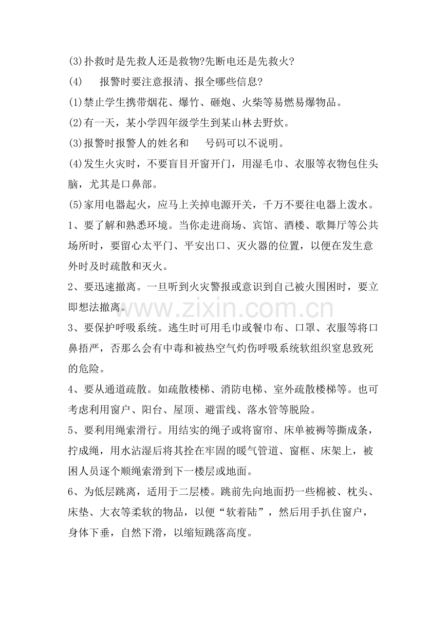 消防安全主题班会参考例文5篇.doc_第2页