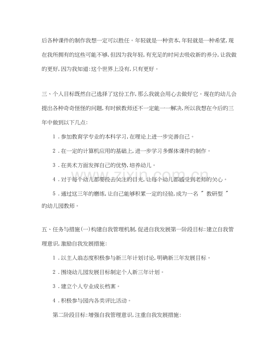 幼儿园教师个人年度发展计划书.docx_第2页