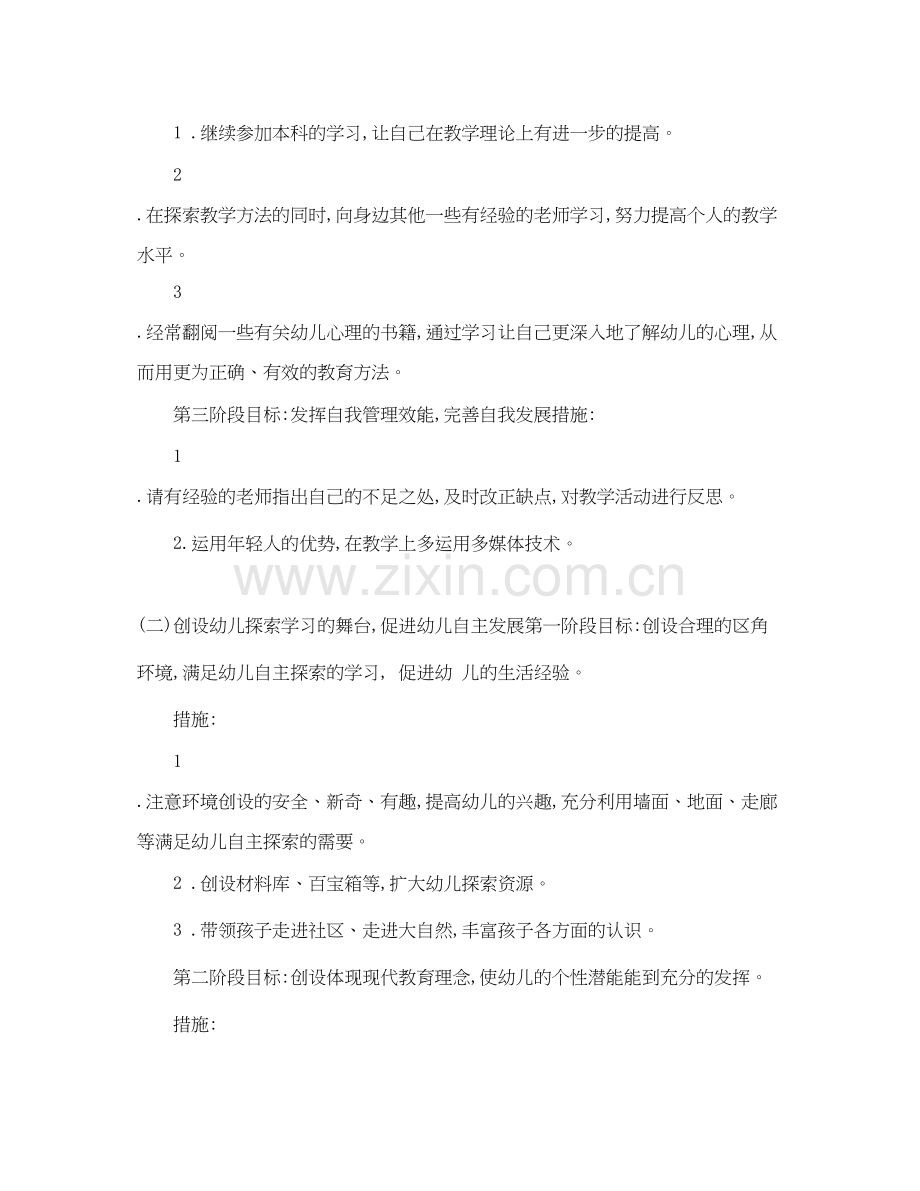 幼儿园教师个人年度发展计划书.docx_第3页