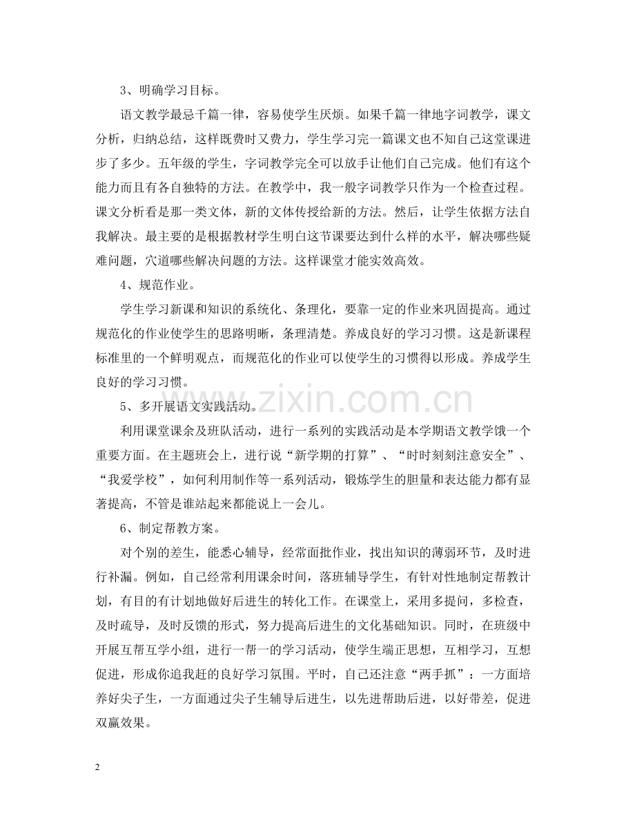 教师年度思想工作总结通用).docx_第2页