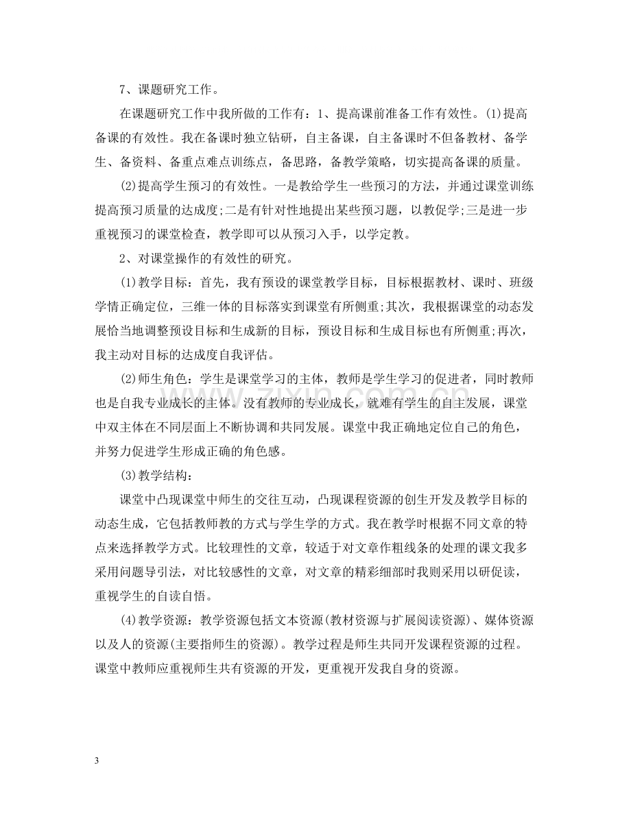 教师年度思想工作总结通用).docx_第3页