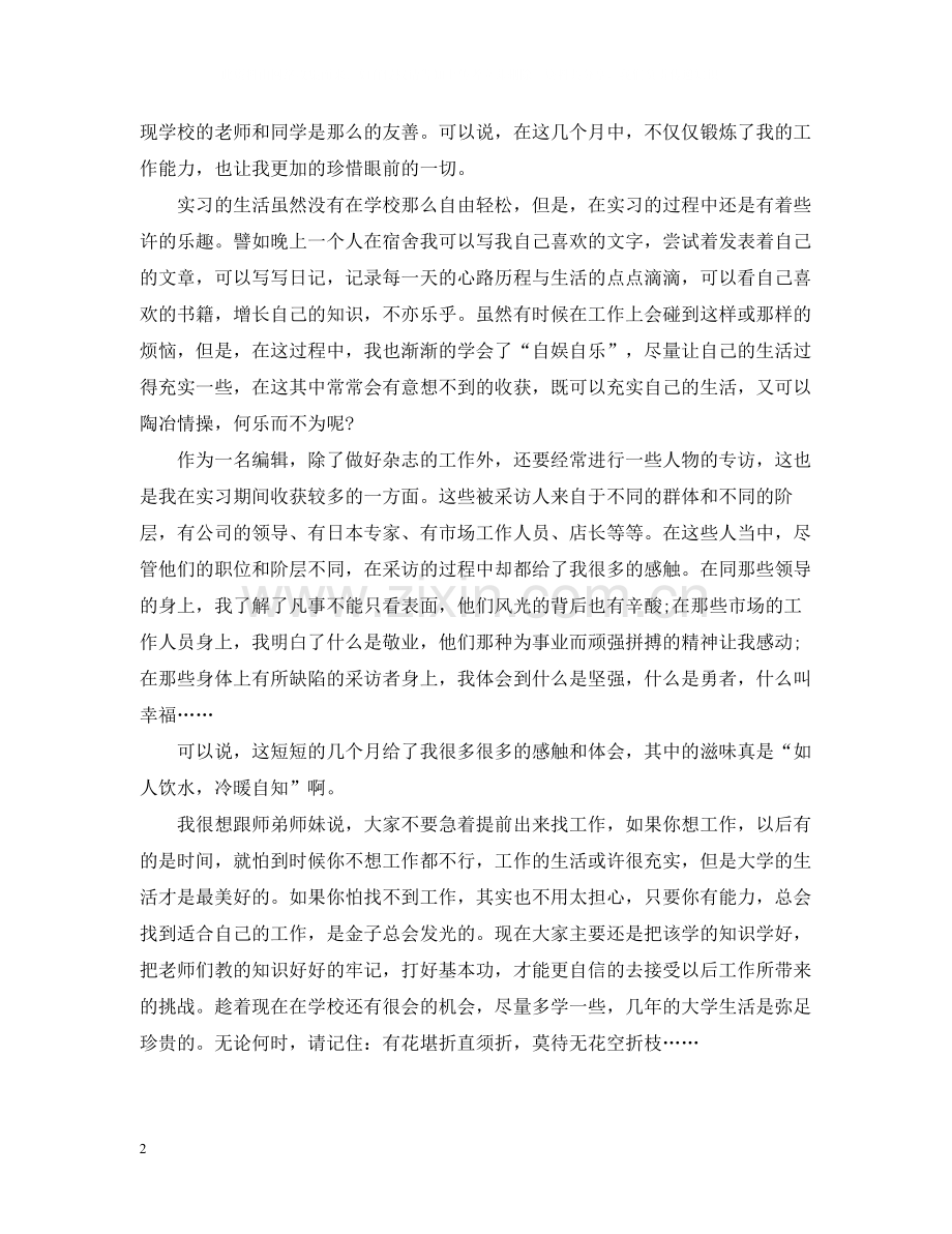 编辑实习总结范文.docx_第2页