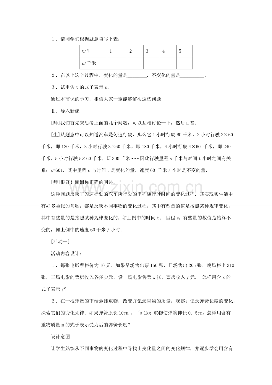 八年级数学上册 第2章 一次函数 2.1 函数和它的表示法名师教案1 湘教版.doc_第2页