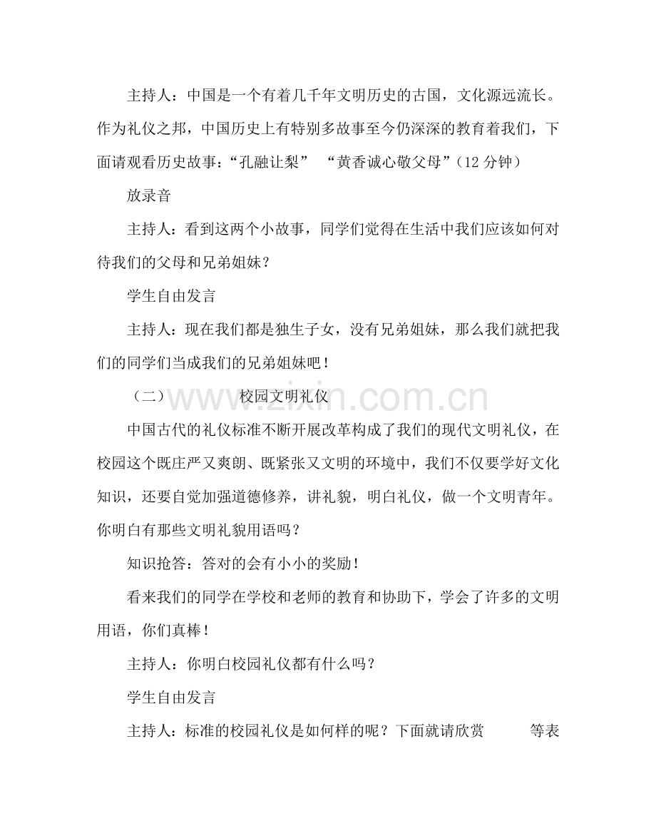 主题班会教案主题班会-文明礼仪伴我行.doc_第2页