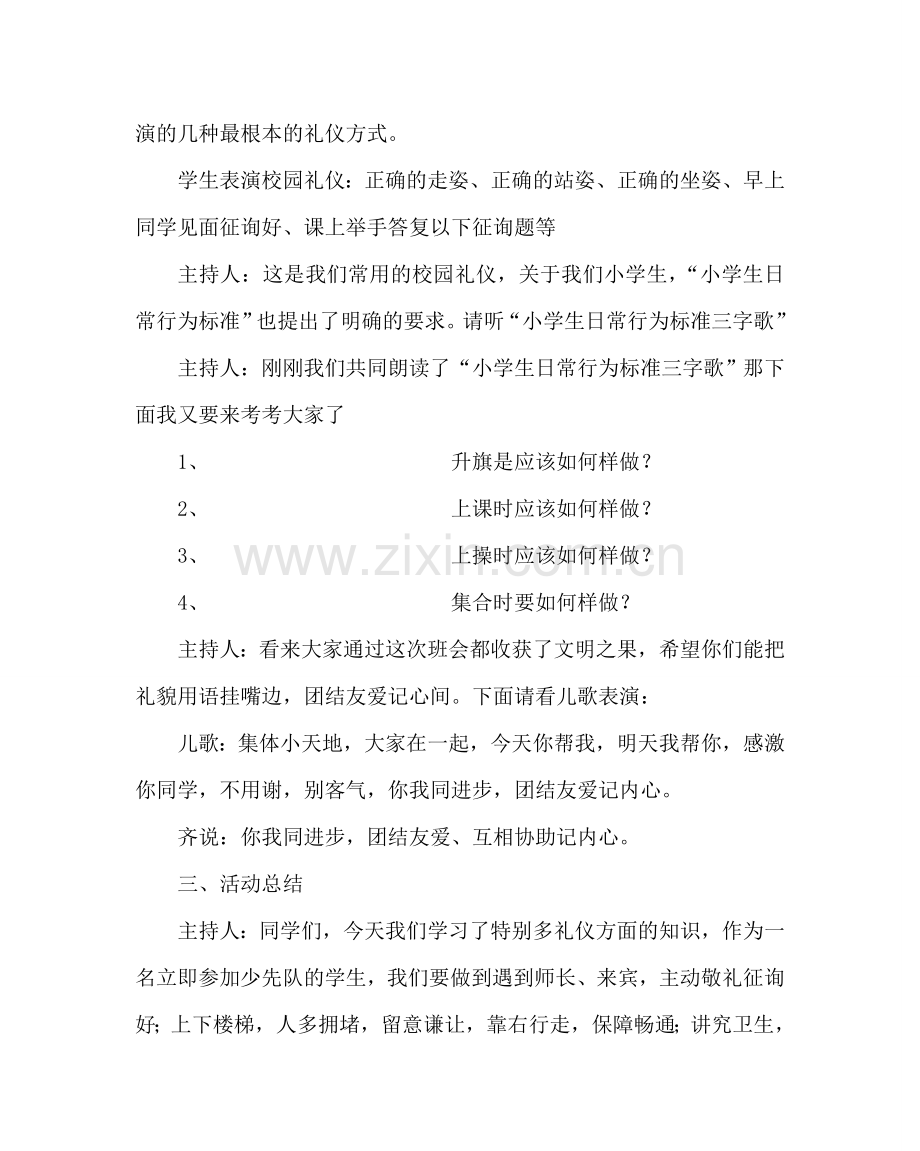 主题班会教案主题班会-文明礼仪伴我行.doc_第3页