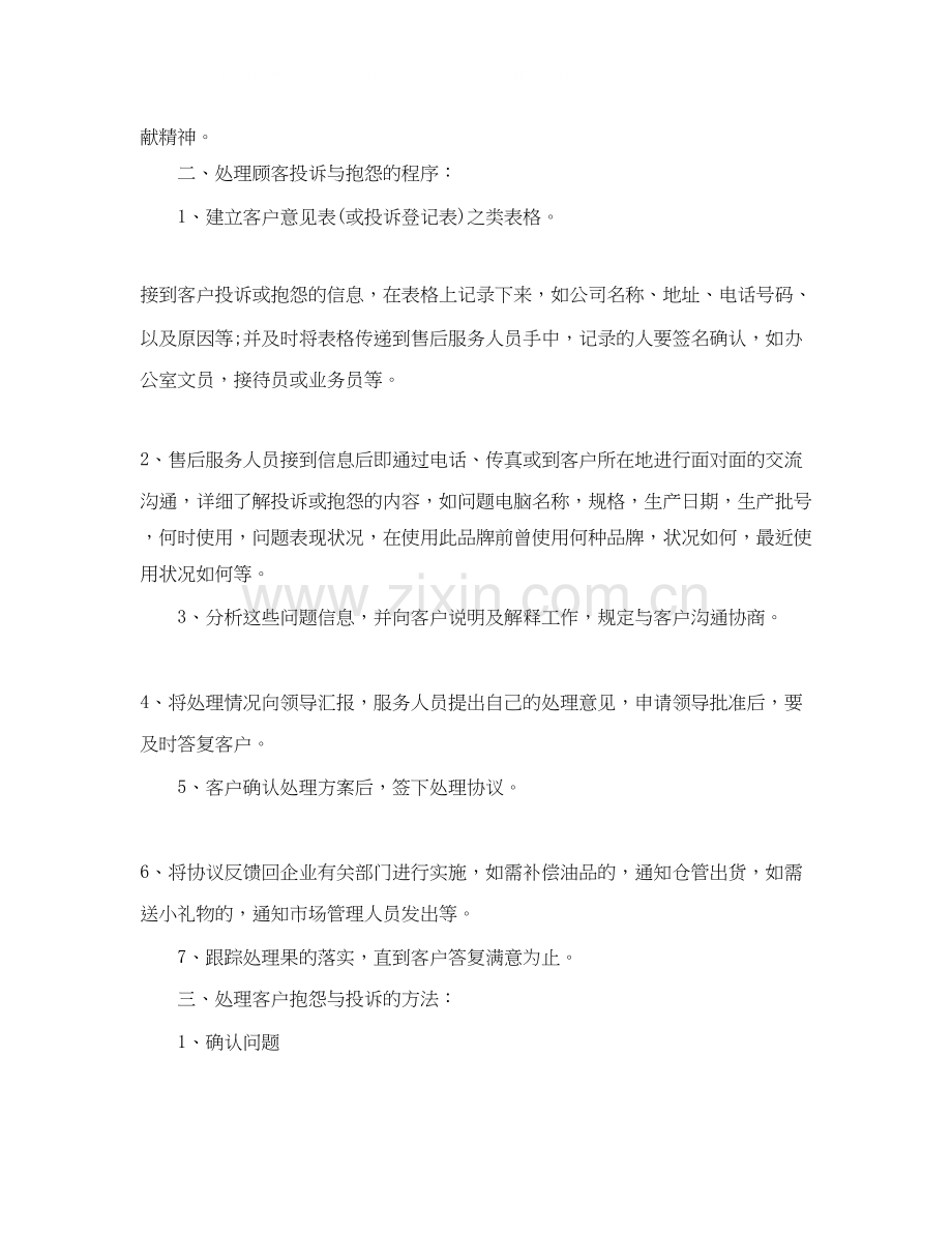 售后服务经理工作计划.docx_第2页