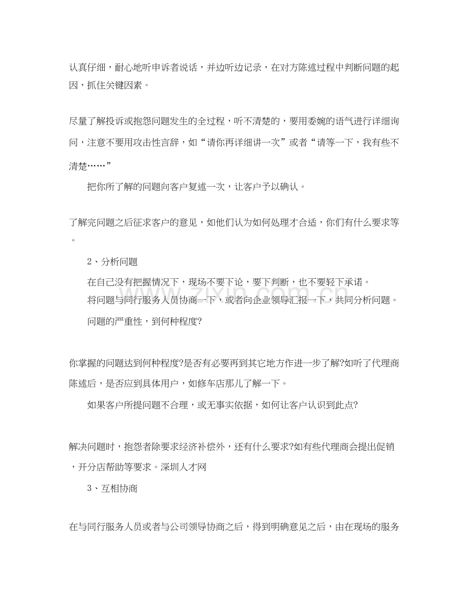 售后服务经理工作计划.docx_第3页