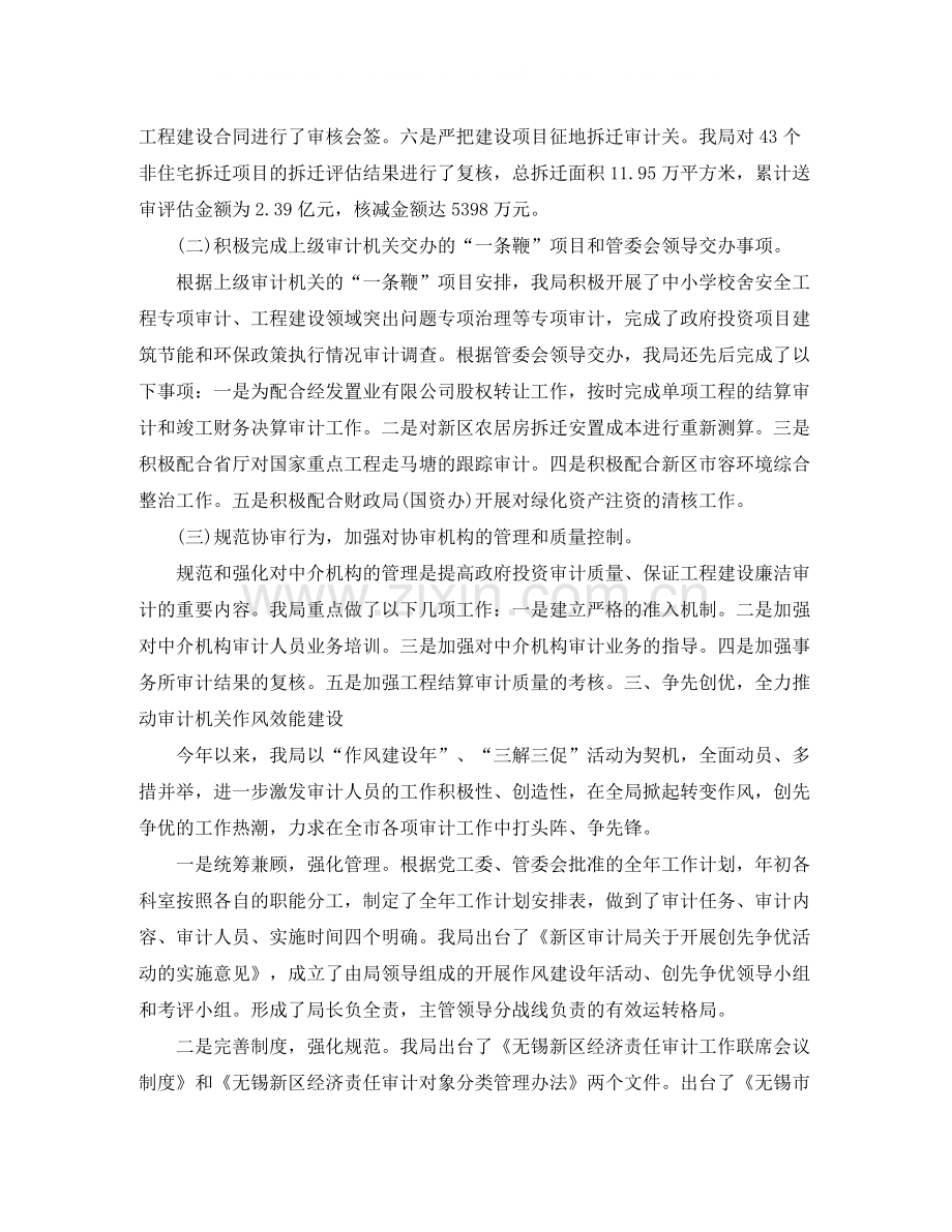 财务审计年终个人工作总结范本.docx_第3页