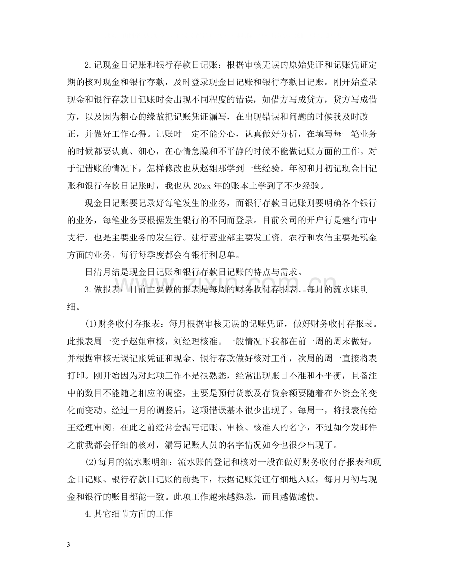 会计试用期个人总结范文.docx_第3页