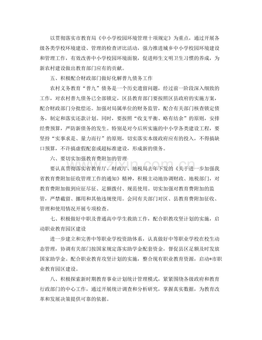 财务个人工作计划 .docx_第2页