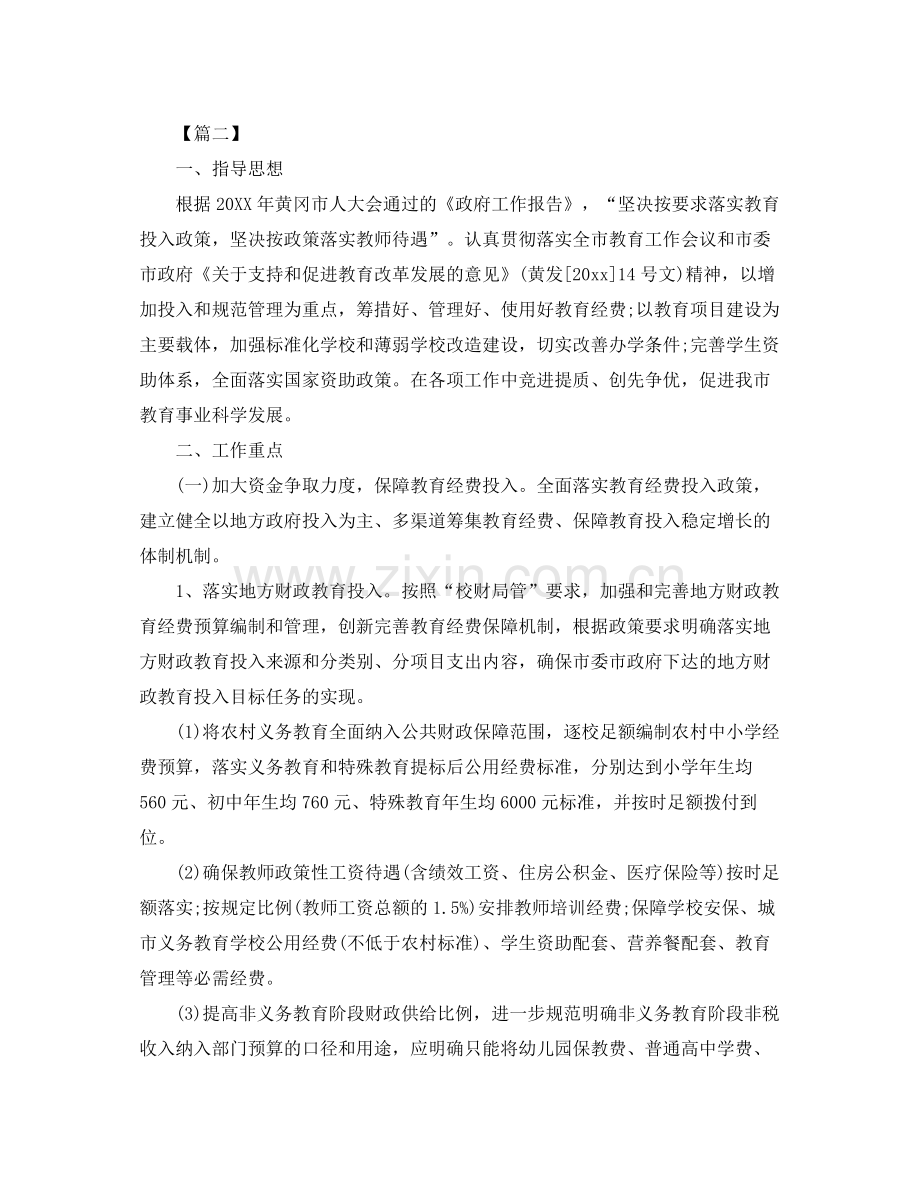 财务个人工作计划 .docx_第3页