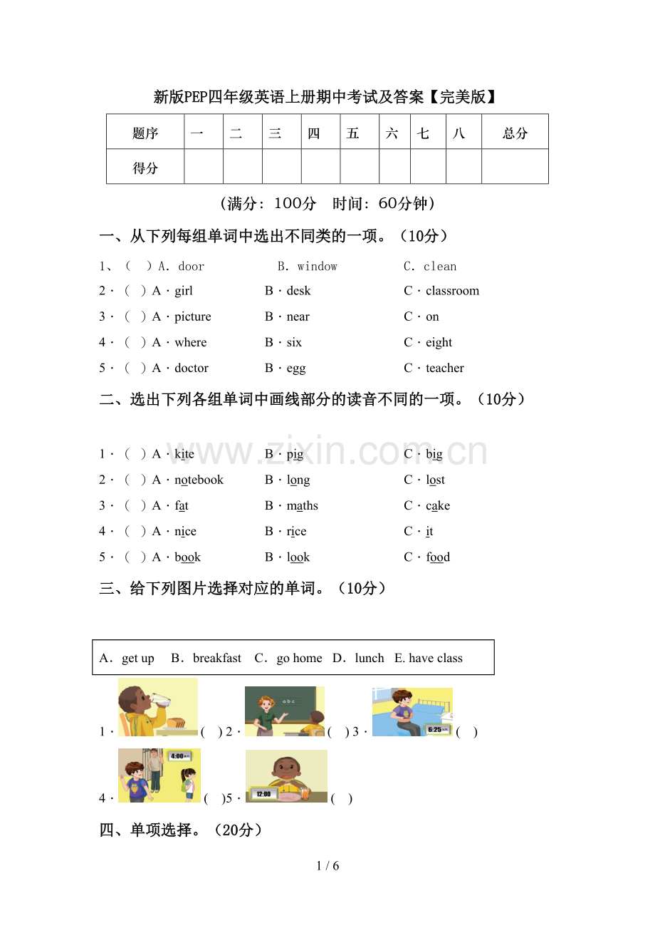 新版PEP四年级英语上册期中考试及答案.doc_第1页