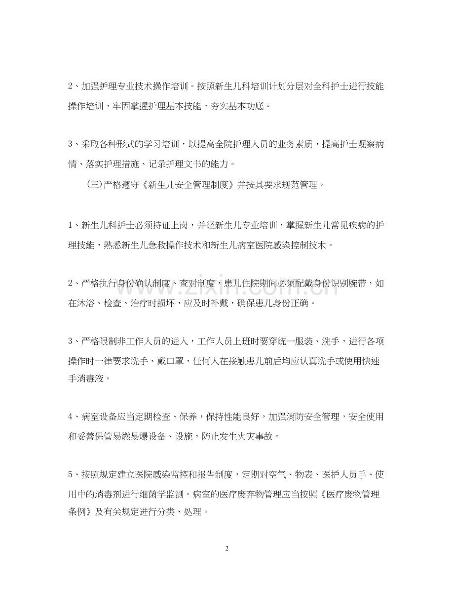 爱婴医院年度工作计划格式的范文.docx_第2页