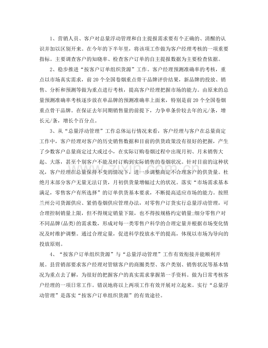 销售总监工作计划书范本 .docx_第2页