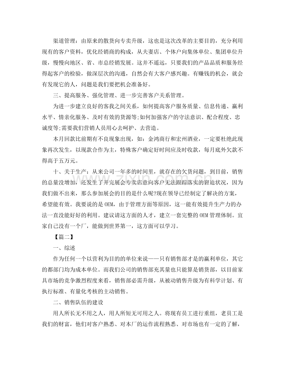 销售总监工作计划书范本 .docx_第3页