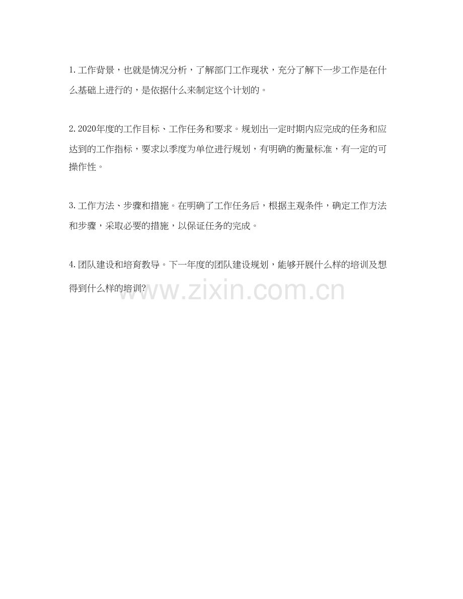 医院人事专员个人工作计划2.docx_第3页