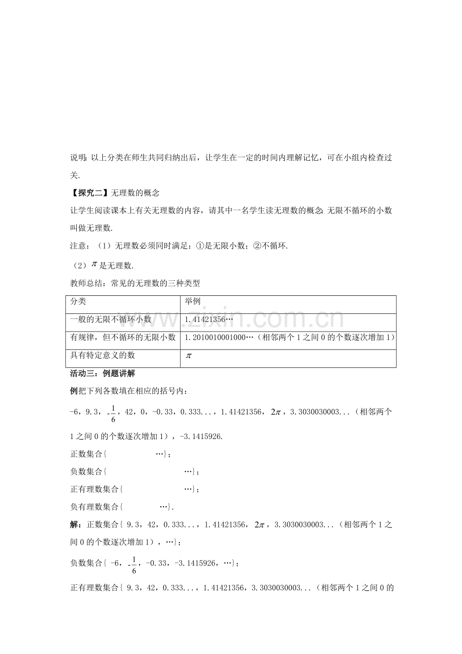 七年级数学上册 第2章 有理数 2.2 有理数与无理数教案 （新版）苏科版-（新版）苏科版初中七年级上册数学教案.docx_第2页