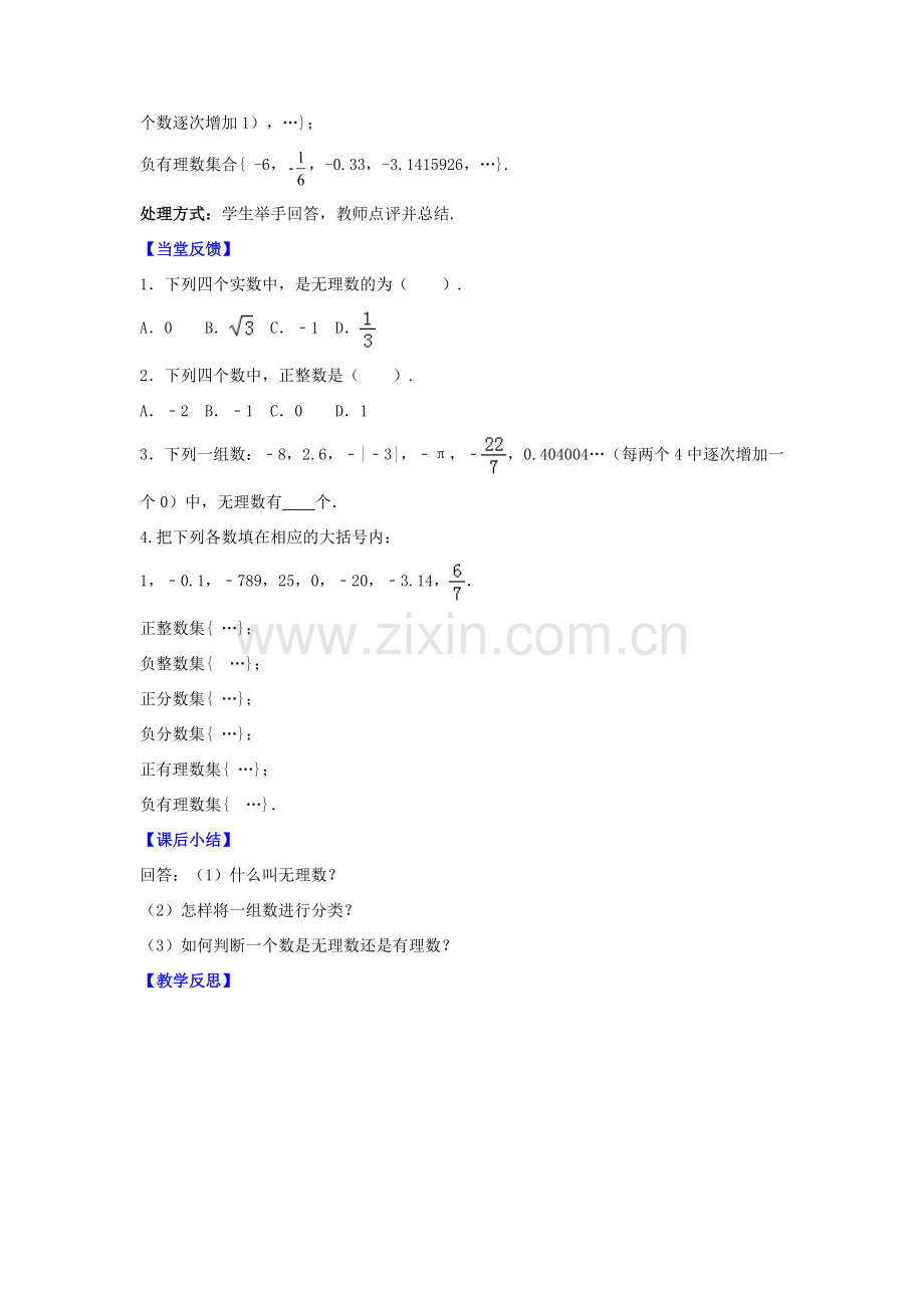 七年级数学上册 第2章 有理数 2.2 有理数与无理数教案 （新版）苏科版-（新版）苏科版初中七年级上册数学教案.docx_第3页