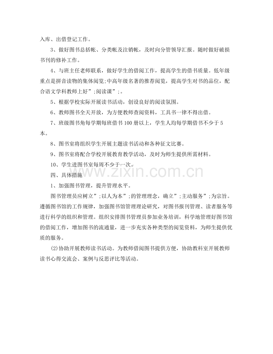 2020年学校图书室工作计划.docx_第2页