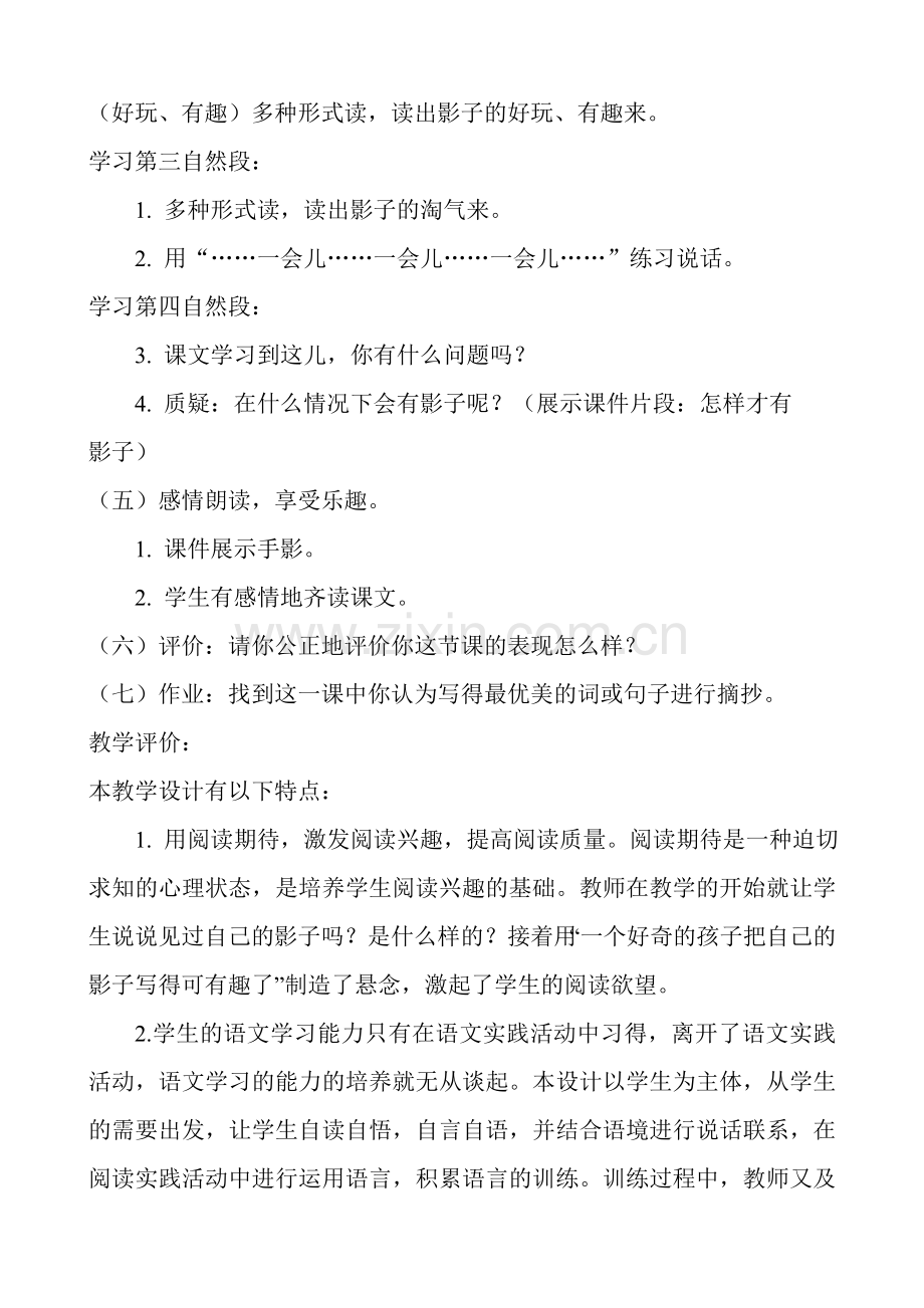 北师大教材二年级第三册语文课《我的影子》教学设计.doc_第3页