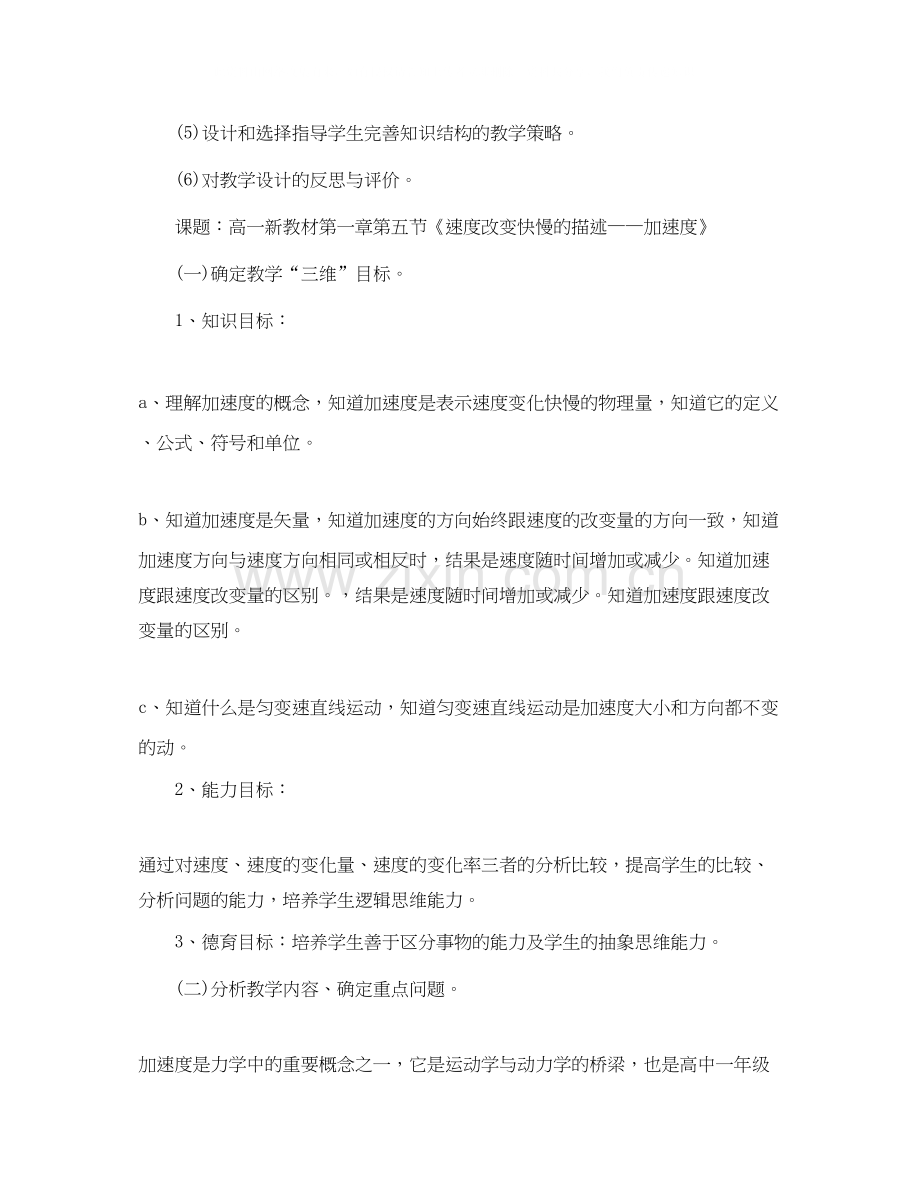 新学期高中物理教师工作计划.docx_第2页