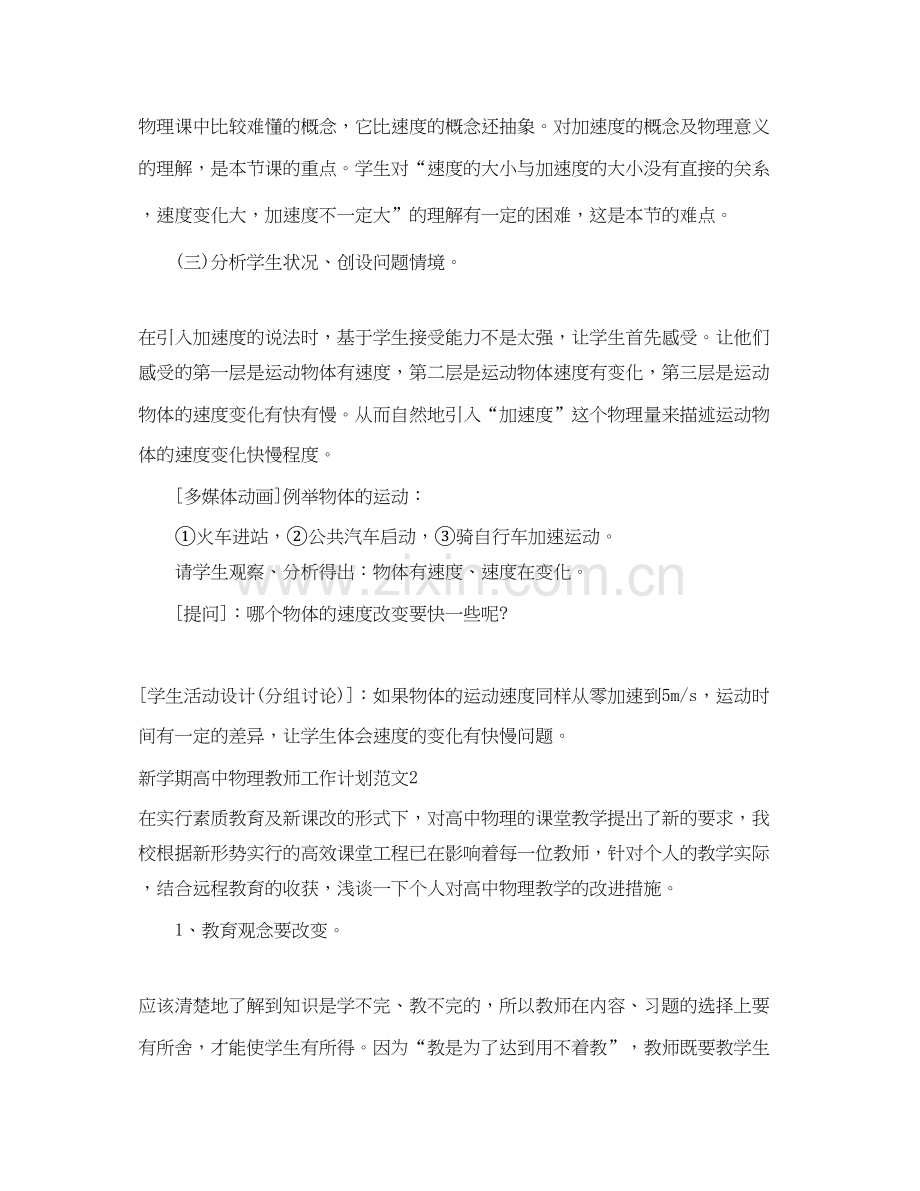 新学期高中物理教师工作计划.docx_第3页