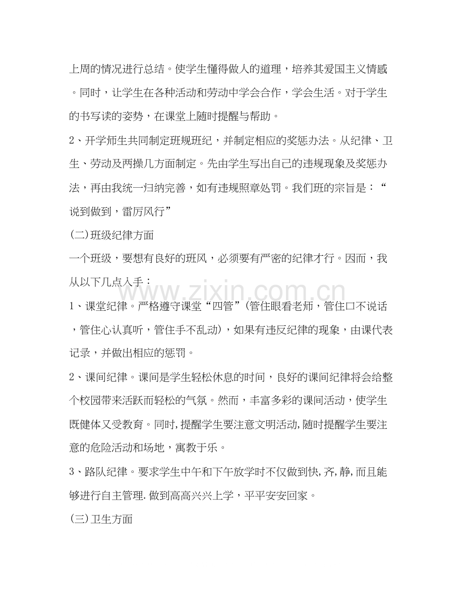 新二年级下班主任的工作计划.docx_第3页