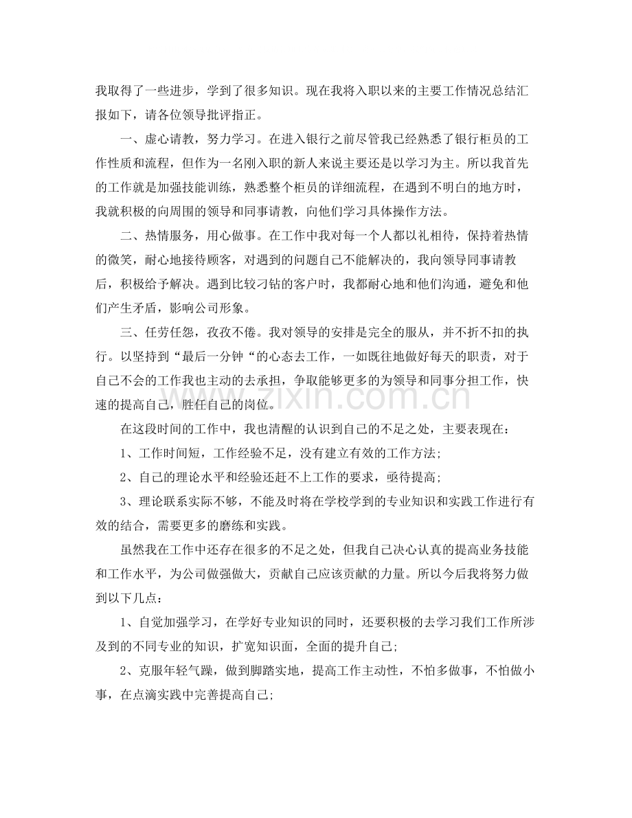 银行员工个人年终总结3.docx_第2页