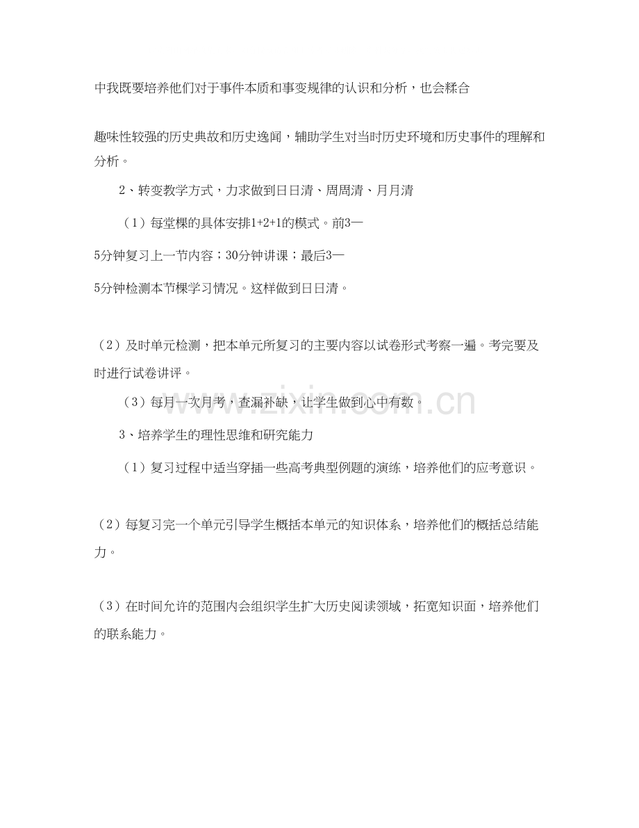 高二历史教学工作计划.docx_第3页