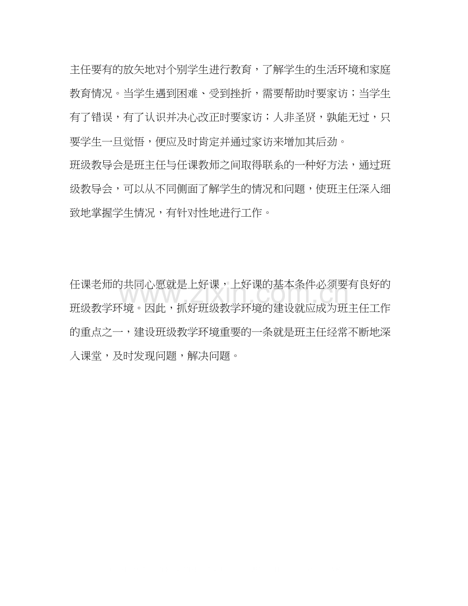 班主任教学工作的计划与总结2.docx_第2页