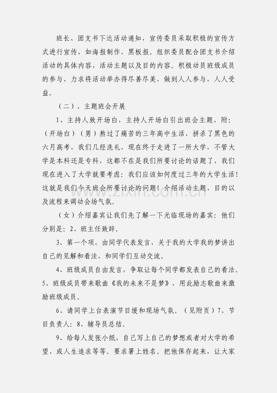 我的大学_我的梦_主题班会策划书1.docx_第2页