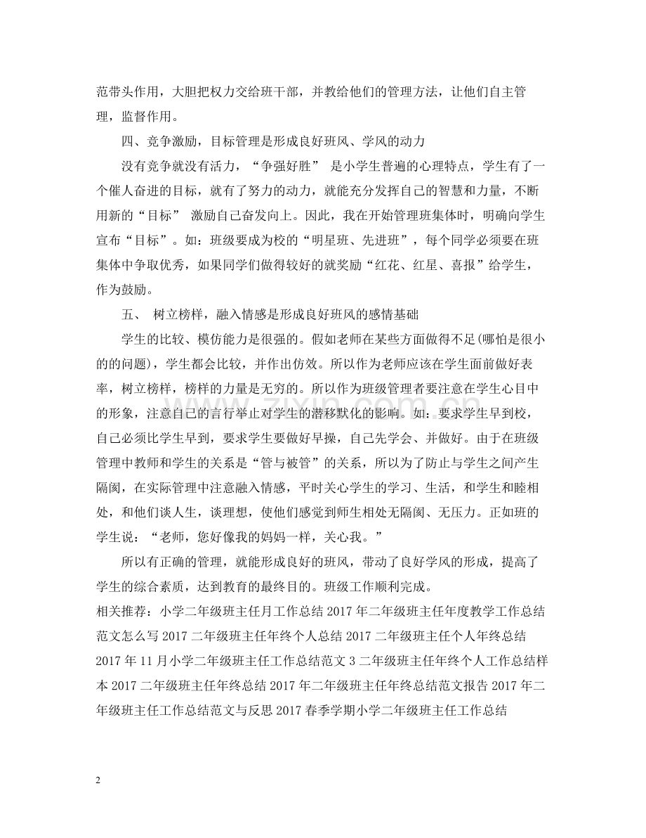 二年级班主任工作总结报告范文.docx_第2页