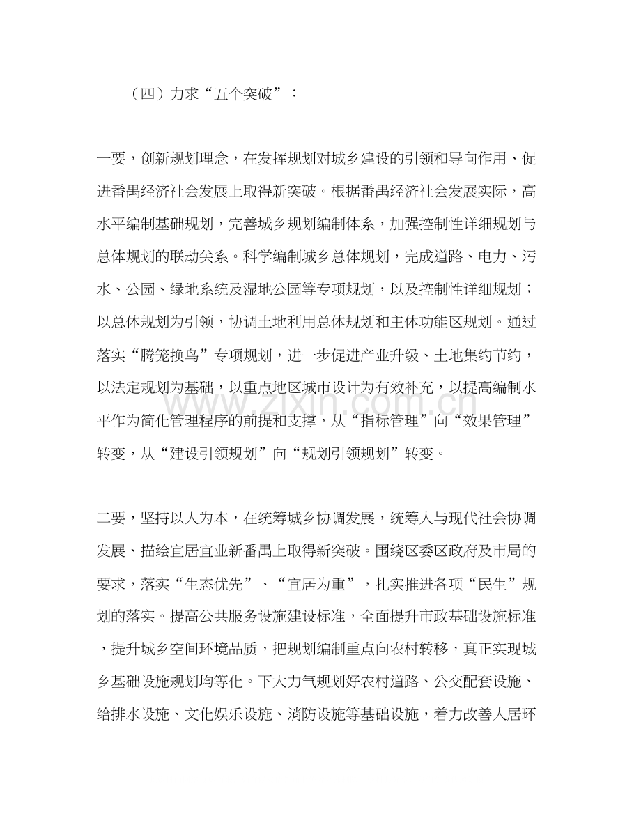 区规划分局年工作计划.docx_第2页