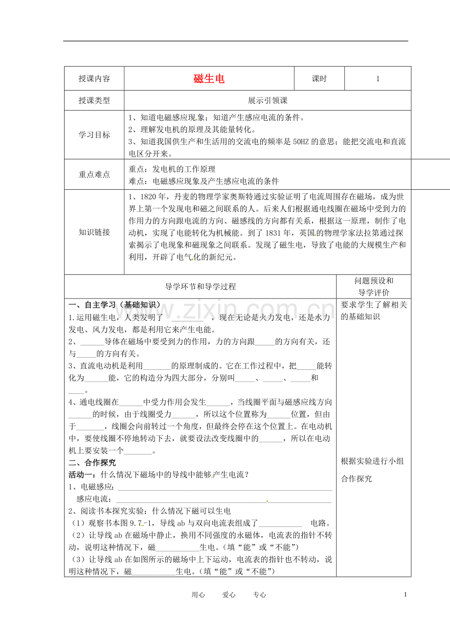 河北省围场县八年级物理《磁生电》学案(无答案)-新人教版.doc_第1页