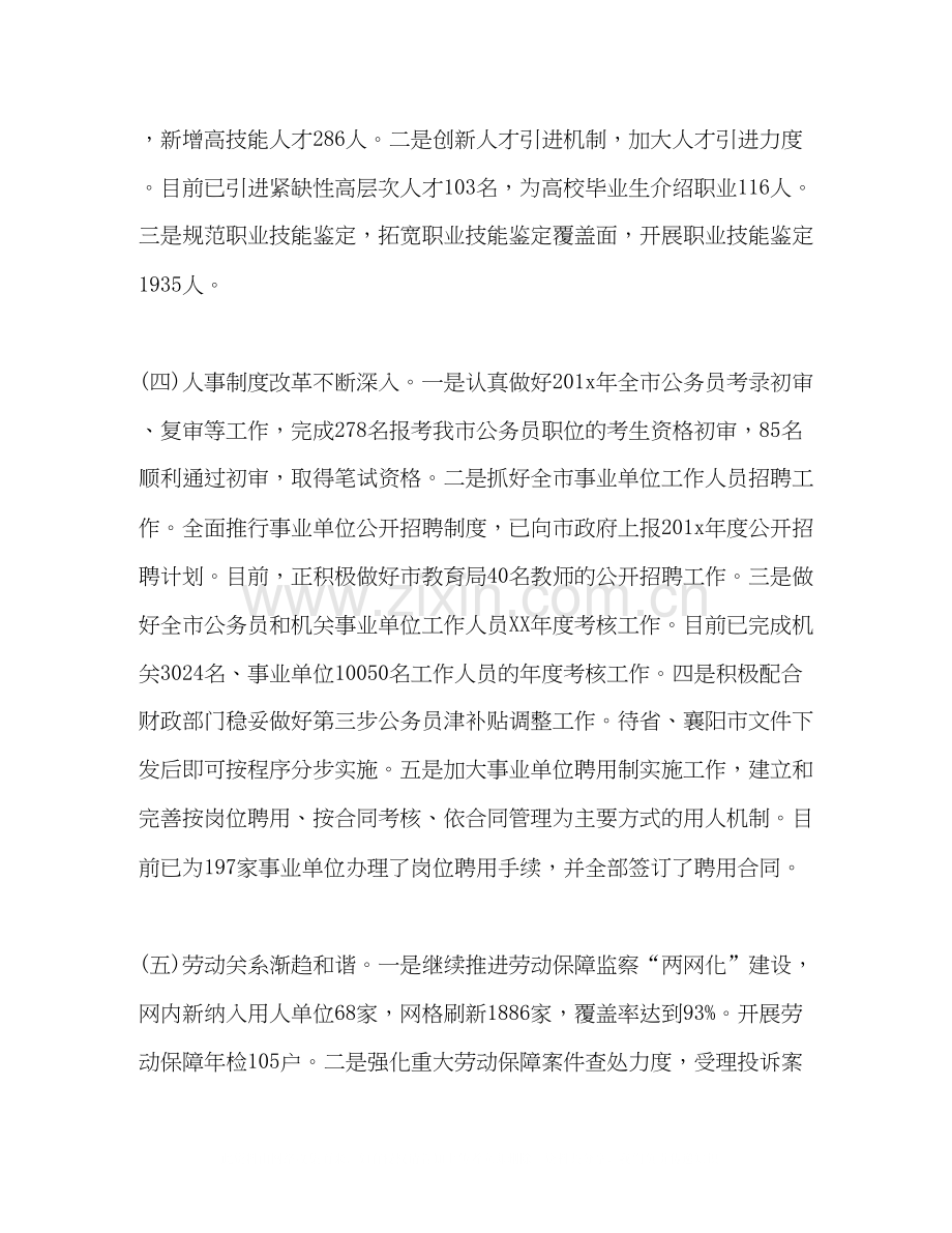 上半年人社局工作总结及下半年计划.docx_第3页