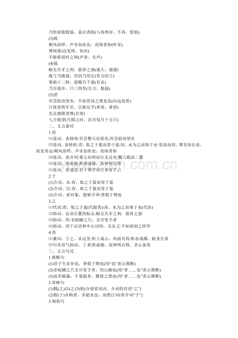 高三语ۥ文文言文知识点总结.doc_第2页