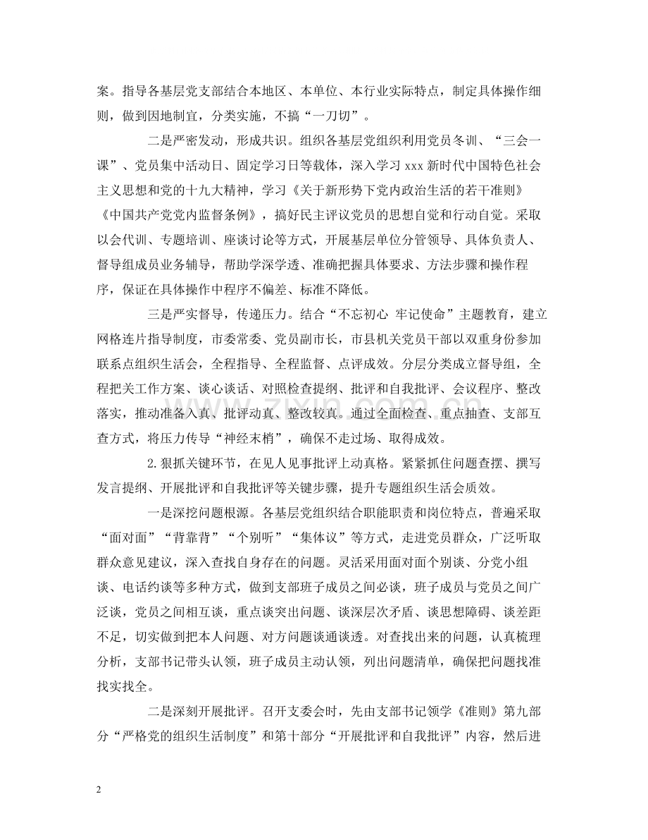 工作总结专题组织生活会和民主评议党员工作总结报告.docx_第2页