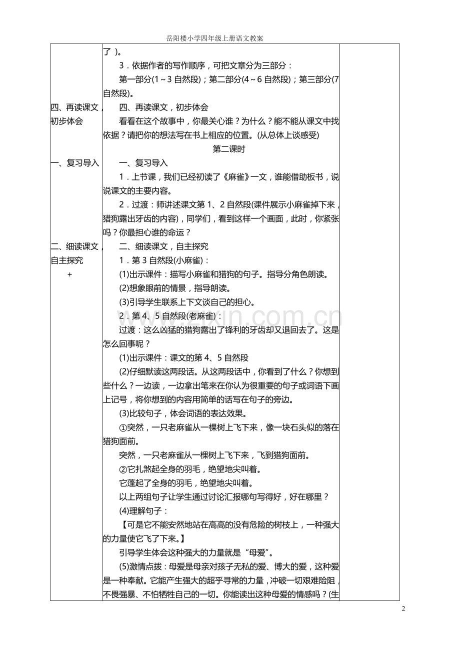 小学语文S版四年级上册语文第四单元教案.doc_第2页