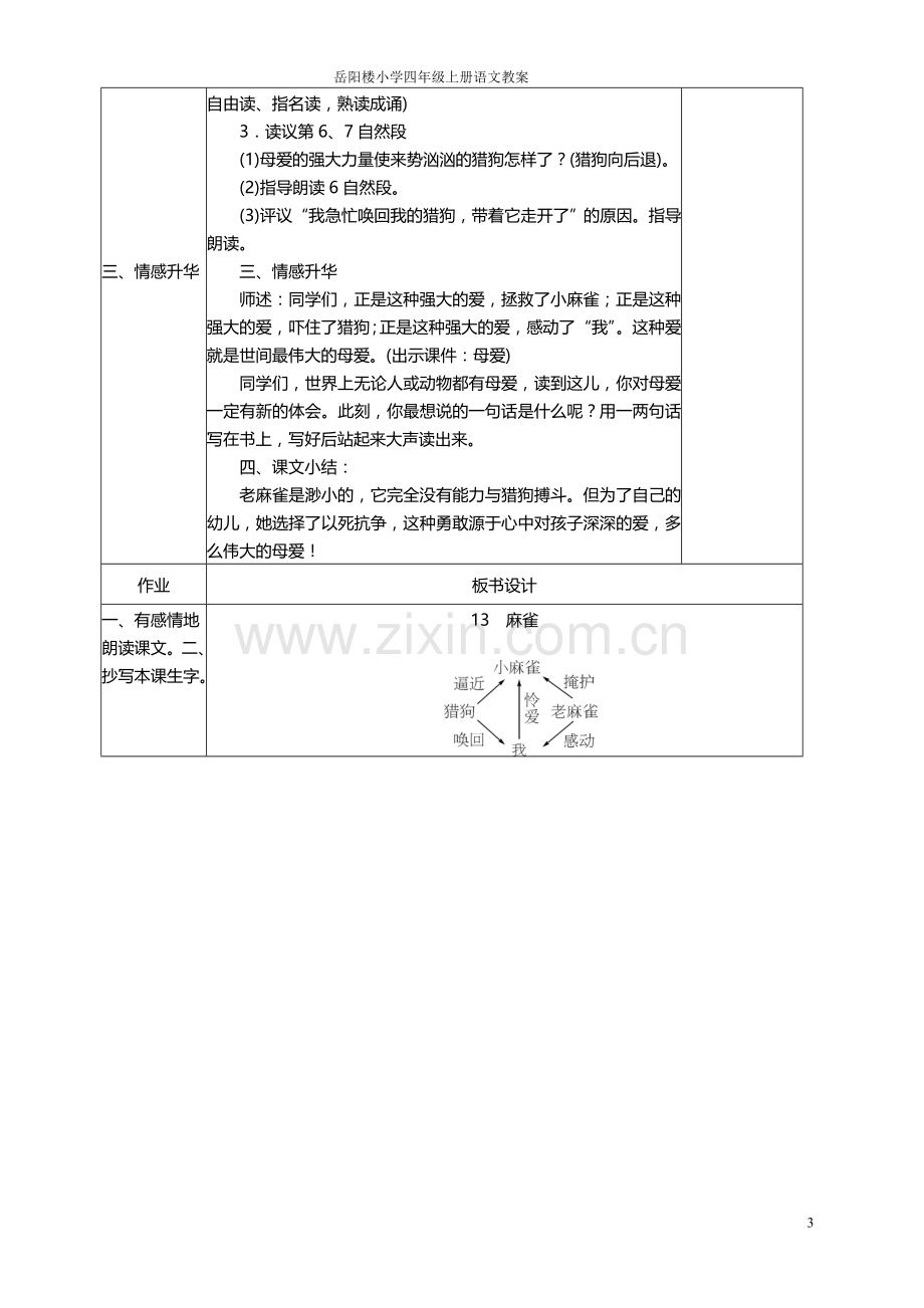 小学语文S版四年级上册语文第四单元教案.doc_第3页