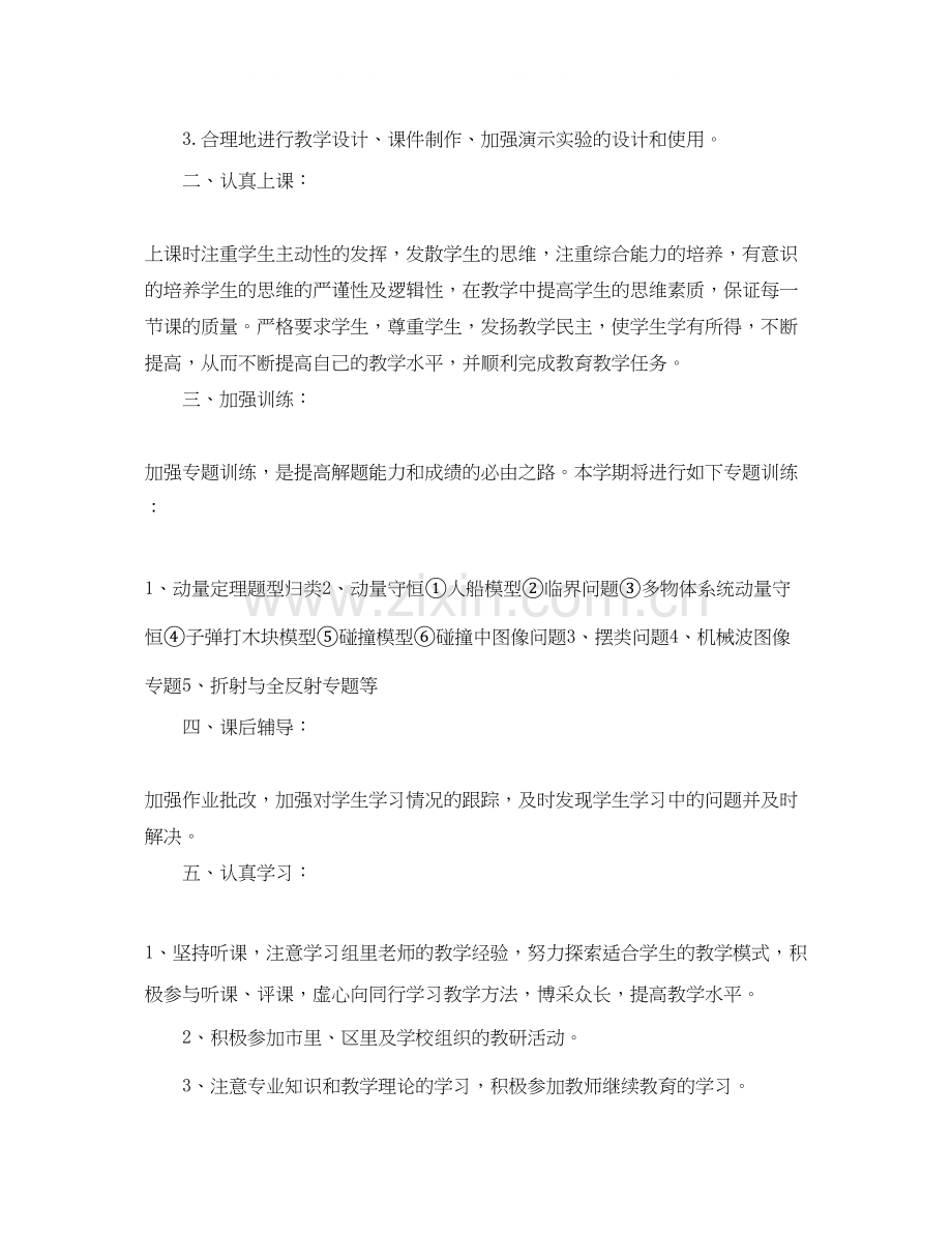 高二物理下学期教学计划.docx_第2页