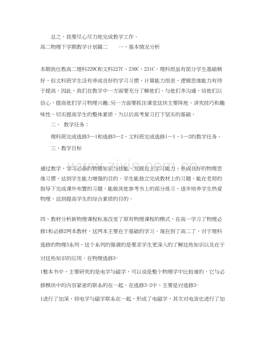 高二物理下学期教学计划.docx_第3页