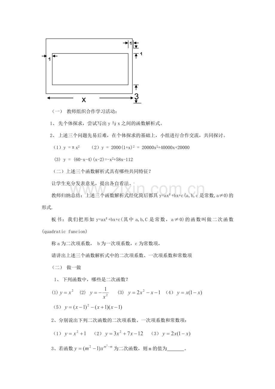 浙江省温州市瓯海区实验中学九年级数学上册 2.1《二次函数》教案 浙教版.doc_第2页