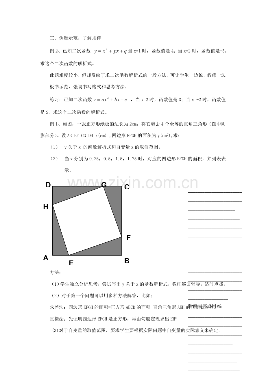 浙江省温州市瓯海区实验中学九年级数学上册 2.1《二次函数》教案 浙教版.doc_第3页