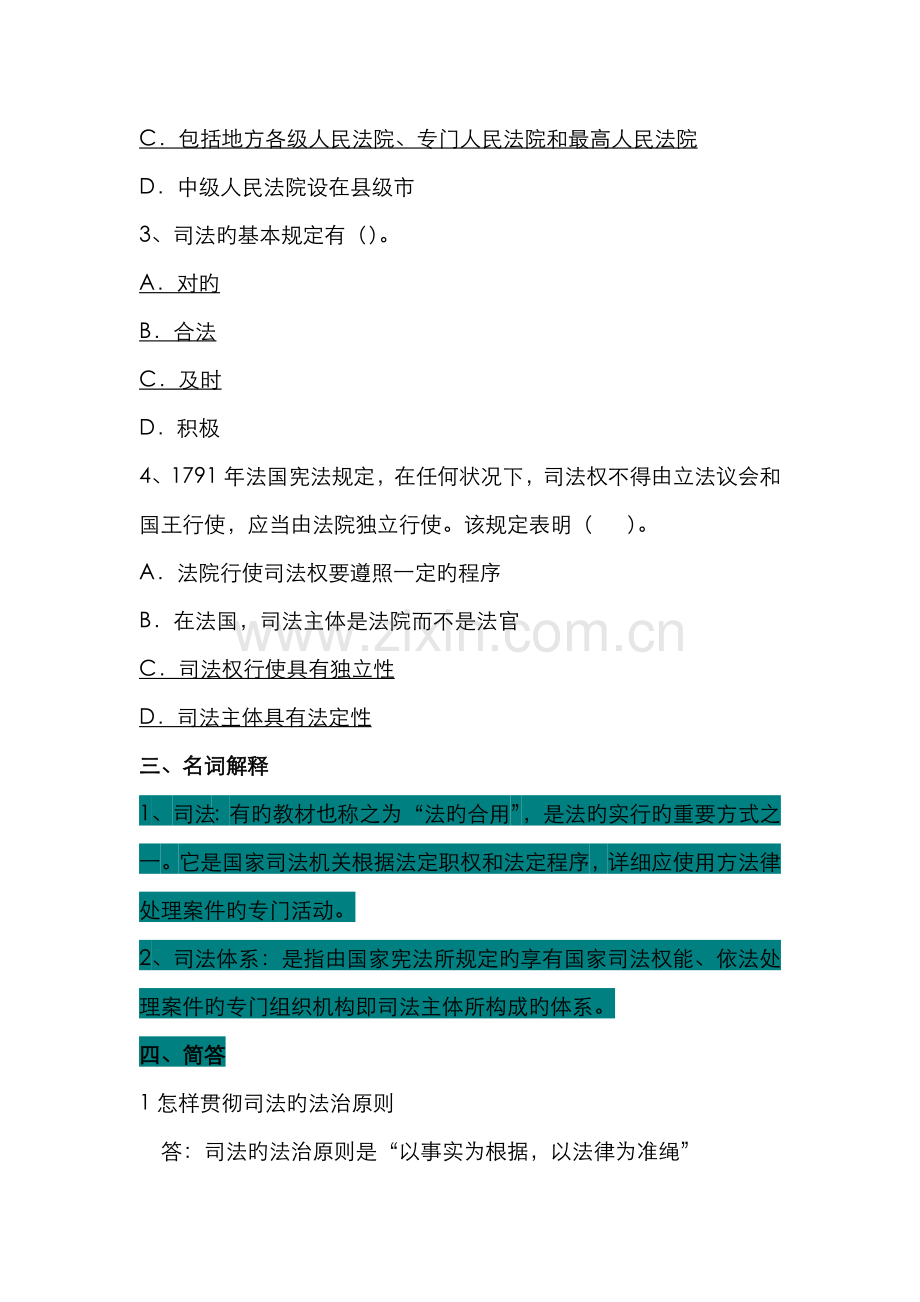 2022年法理学期末考试练习题.doc_第3页