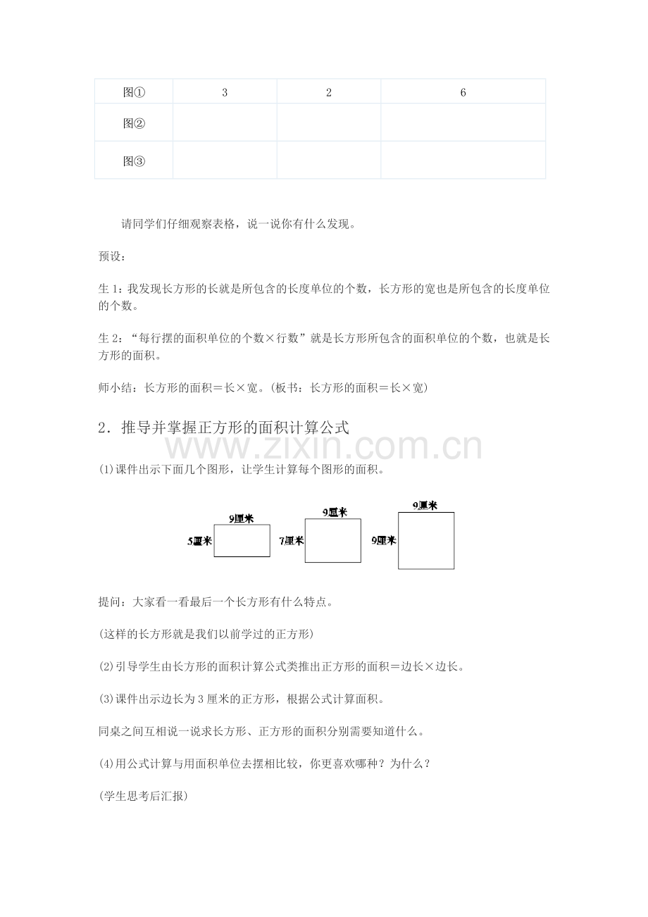 小学数学北师大2011课标版三年级长方形的面积-(2).docx_第3页