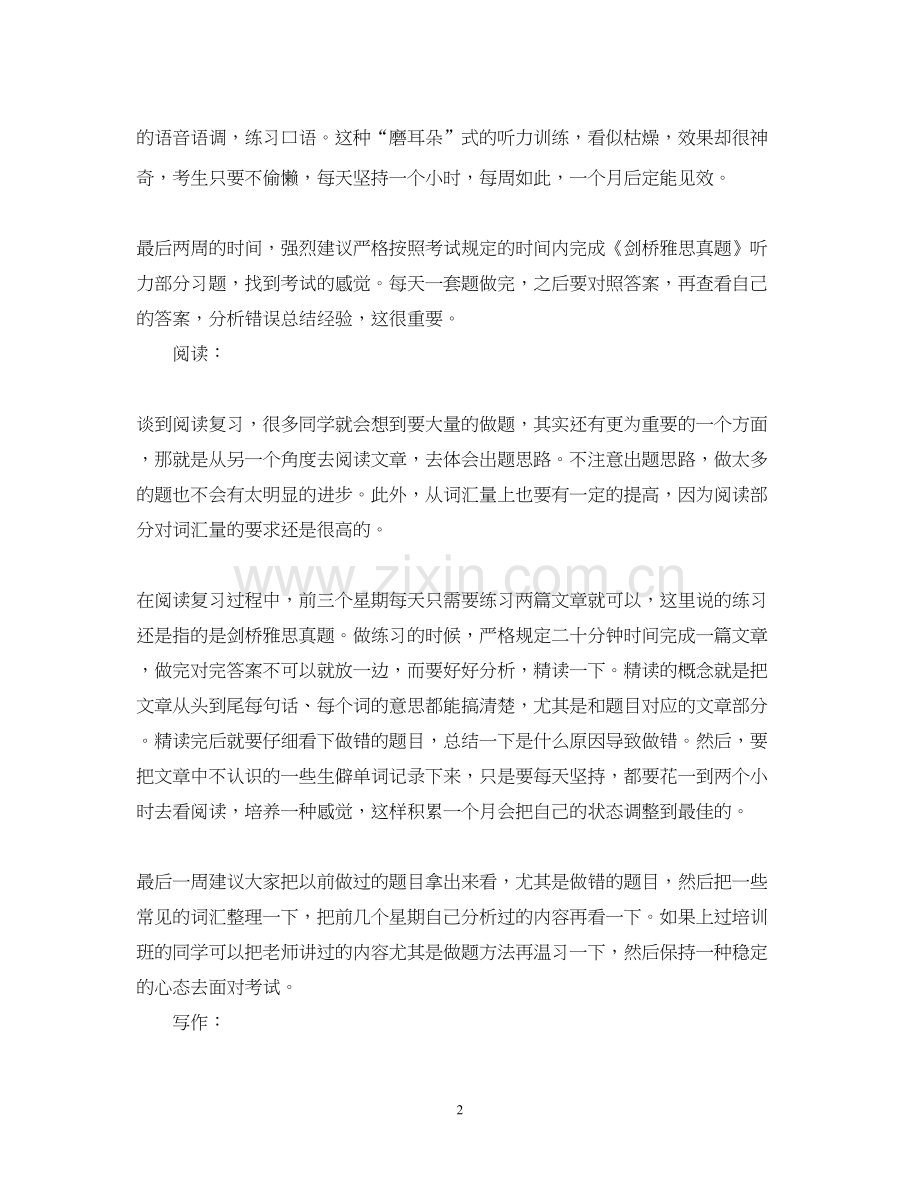 寒假雅思学习计划.docx_第2页