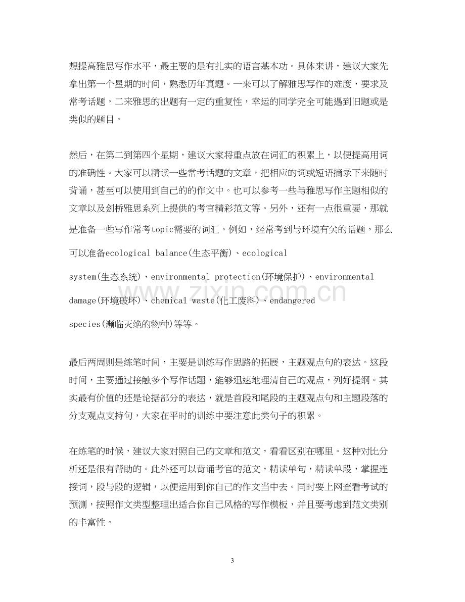 寒假雅思学习计划.docx_第3页