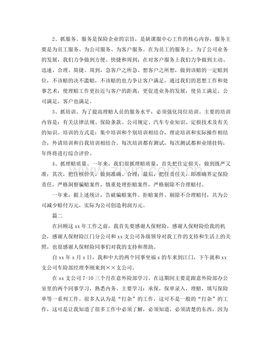 保险客服个人工作总结三篇.docx_第2页